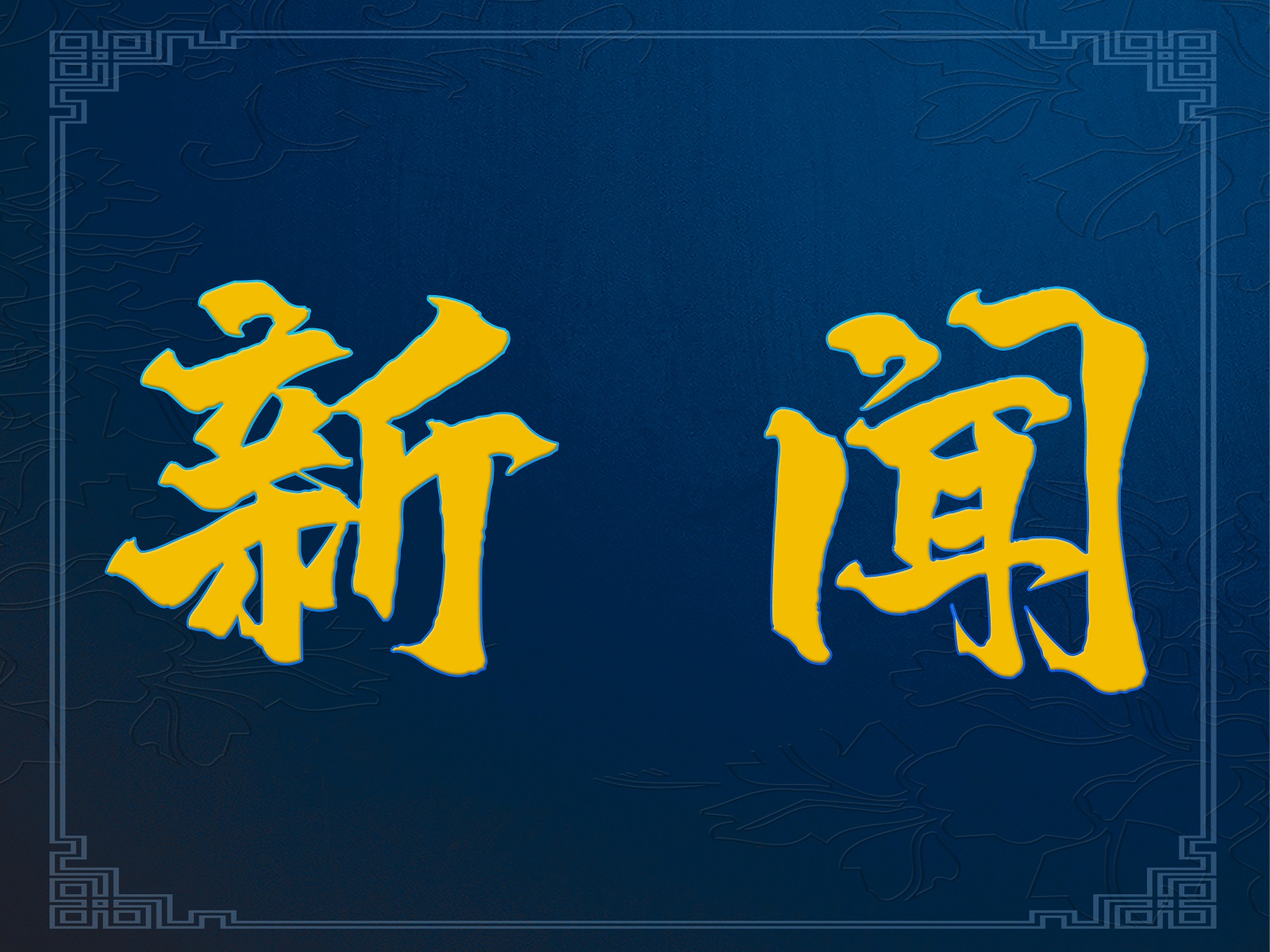一次性使用卫生用品国家标准重磅升级(附一图读懂)