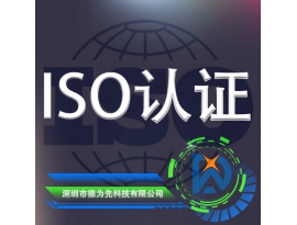 ISO认证