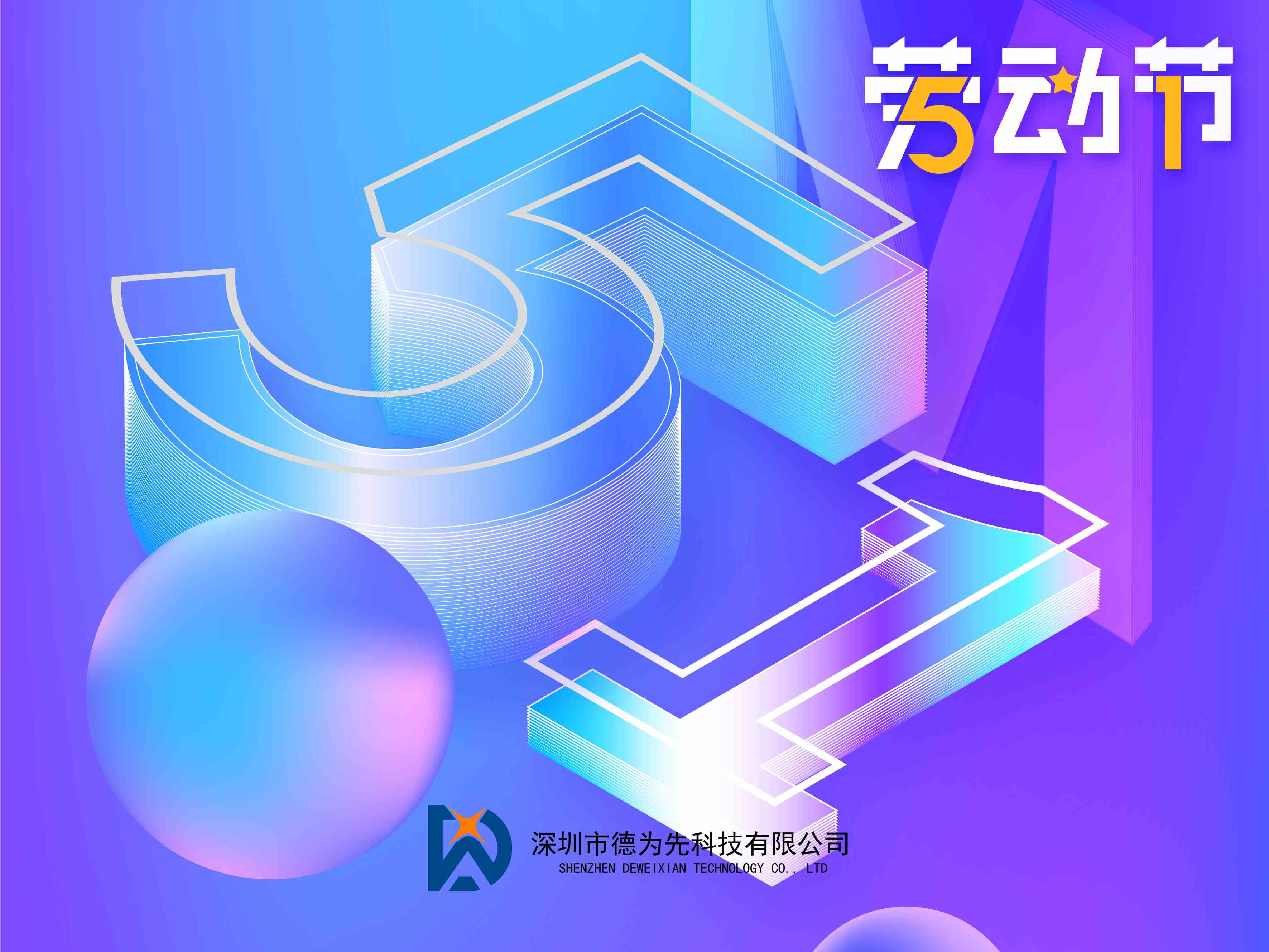 关于我司2025年五一劳动节放假安排!