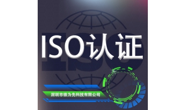ISO认证