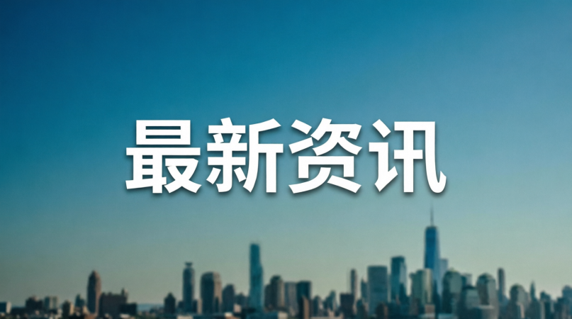 6月1日起，GB 4343.1-2024已正式实施！家电EMC新标来了