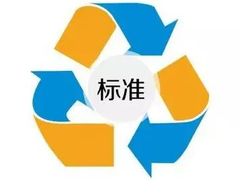 一批重要国家标准发布，涉及高新技术领域、传统产业、安全生产等