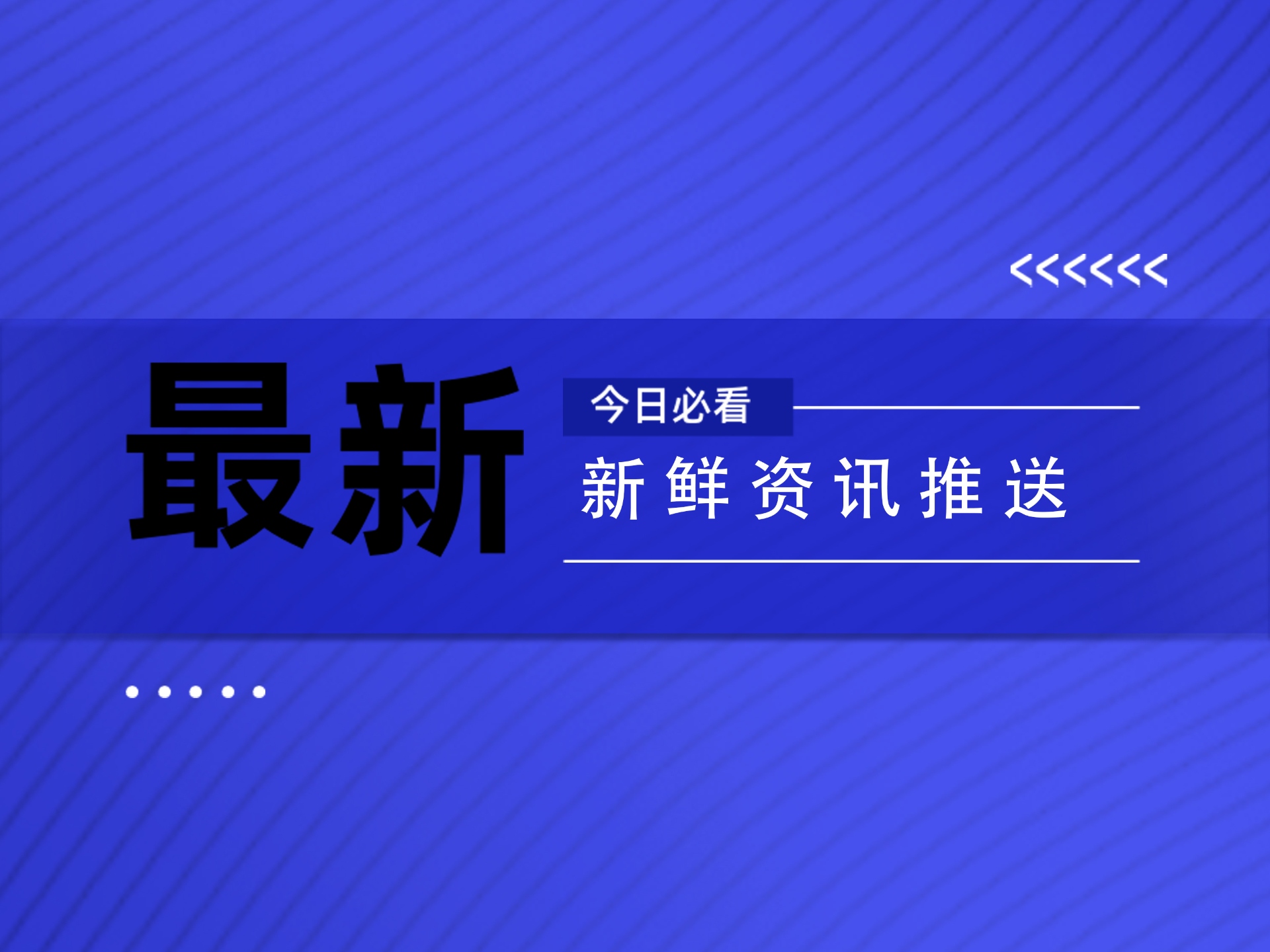 市场监管总局批准废止4项推荐性国家标准